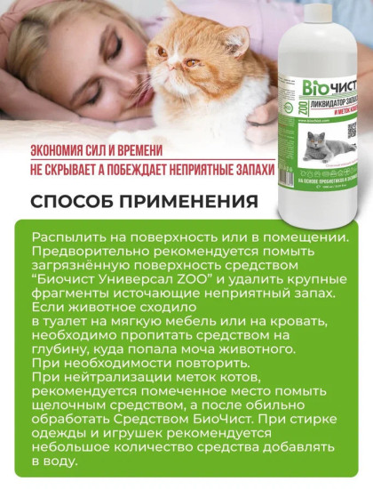 Нейтрализатор запаха кошачьей мочи, средство для мытья лотков и мебели