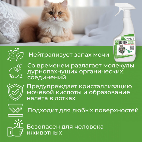 Средство для мытья туалетов и лотков, нейтрализатор запаха мочи и меток животных