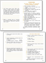 Литературное чтение на родном русском языке. 4 класс - Фото 3