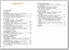 Литературное чтение на родном русском языке. 4 класс - Фото 5