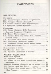 Литературное чтение на родном русском языке. 4 класс - Фото 7