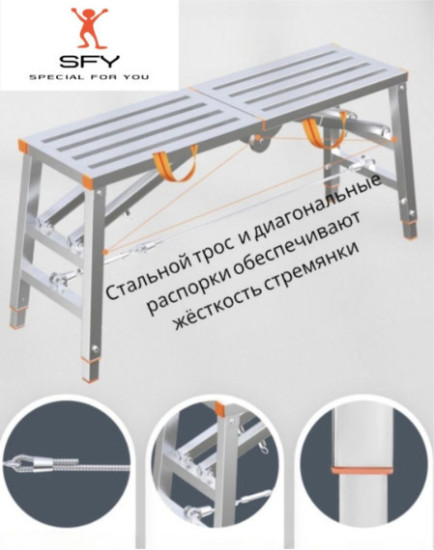 SFY Стремянка с платформой