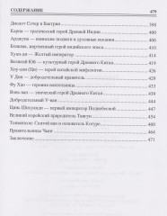 100 великих героев Древнего мира - Фото 4