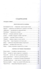 100 великих морских легенд и суеверий - Фото 2
