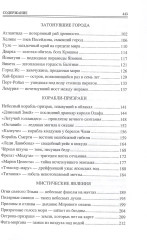 100 великих морских легенд и суеверий - Фото 3