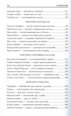 100 великих морских легенд и суеверий - Фото 4