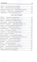 100 великих морских легенд и суеверий - Фото 5