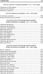 100 великих сражений XVIII века - Фото 3