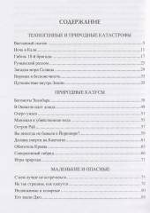 100 великих таинственных случаев - Фото 2