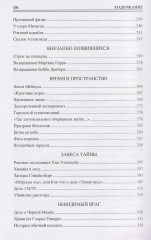 100 великих таинственных случаев - Фото 4
