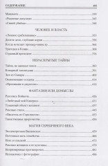 100 великих таинственных случаев - Фото 5