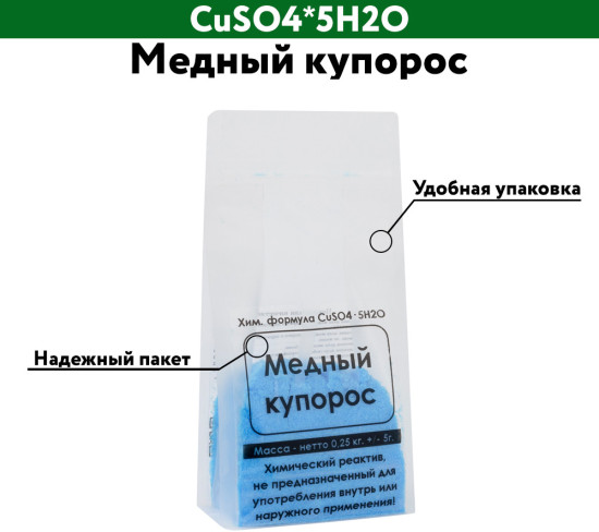 Медный купорос