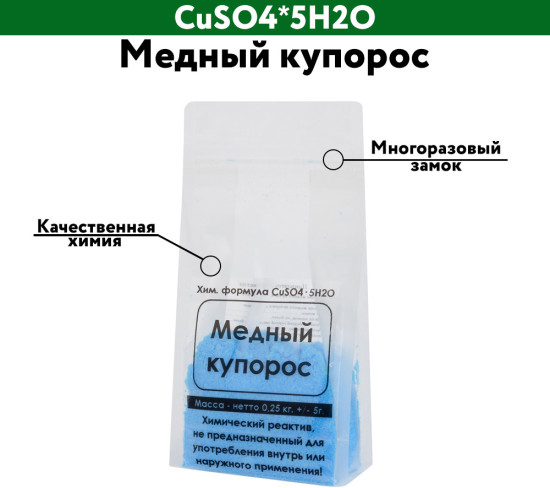Медный купорос