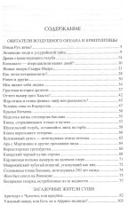 100 великих тайн криптозоологии - Фото 2
