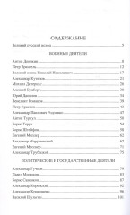 100 великих деятелей русской эмиграции - Фото 2