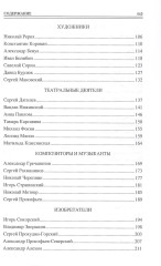 100 великих деятелей русской эмиграции - Фото 3
