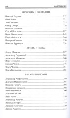 100 великих деятелей русской эмиграции - Фото 4