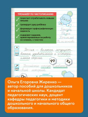 Тренажёр по чистописанию. 3 класс. Учимся работать с текстом - Фото 3