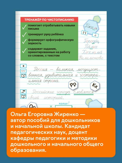 Тренажёр по чистописанию. Учимся работать с текстом. 3 класс