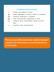 Тренажёр по чистописанию. 3 класс. Учимся работать с текстом - Фото 4