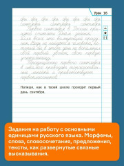 Тренажёр по чистописанию. 3 класс. Учимся работать с текстом - Фото 5