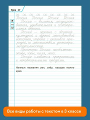 Тренажёр по чистописанию. 3 класс. Учимся работать с текстом - Фото 6