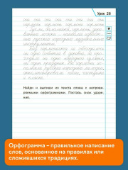 Тренажёр по чистописанию. 3 класс. Учимся работать с текстом - Фото 7