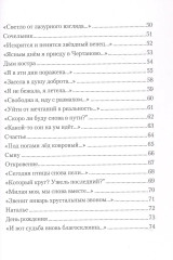 И снова в пути. Избранная лирика - Фото 4