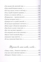 И снова в пути. Избранная лирика - Фото 7