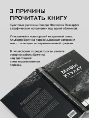 «Мифы Ктулху» Говарда Лавкрафта - Фото 4