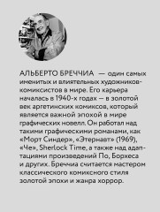 «Мифы Ктулху» Говарда Лавкрафта - Фото 7