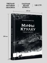 «Мифы Ктулху» Говарда Лавкрафта - Фото 8