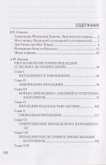Рассказы из истории Ирландии - Фото 1