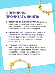 Плетём из бисера и бусин. Обвесы, чокеры, браслеты - Фото 4