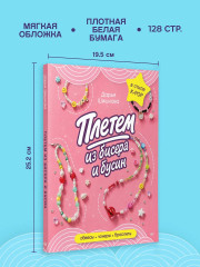 Плетём из бисера и бусин. Обвесы, чокеры, браслеты - Фото 5