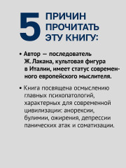 Клиника пустоты. Анорексия, зависимость, психоз - Фото 4