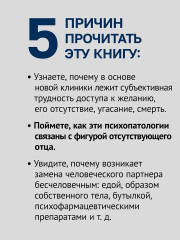 Клиника пустоты. Анорексия, зависимость, психоз - Фото 5