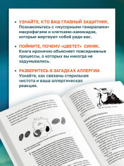 Армия иммунитета. Как два триллиона микроскопических существ хранят ваше здоровье и как им помочь - Фото 3