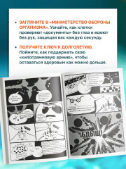 Армия иммунитета. Как два триллиона микроскопических существ хранят ваше здоровье и как им помочь - Фото 4