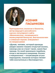 Армия иммунитета. Как два триллиона микроскопических существ хранят ваше здоровье и как им помочь - Фото 6