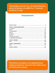 Тренажёр по чтению на английском языке. 4 класс - Фото 4
