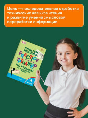 Тренажёр по чтению на английском языке. 4 класс - Фото 9