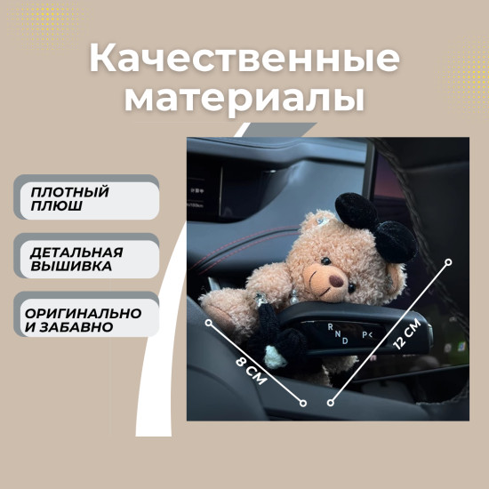 Игрушка на поворотник (Мишка девочка коричневая)