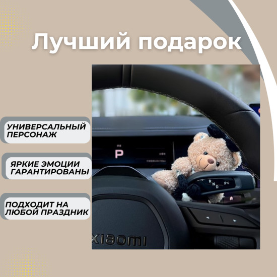Игрушка на поворотник (Мишка девочка коричневая)