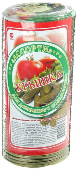 Набор крышек для консервирования «Дачный сезон»