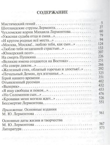 Лермонтов