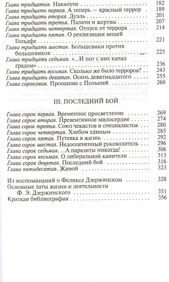 Дзержинский