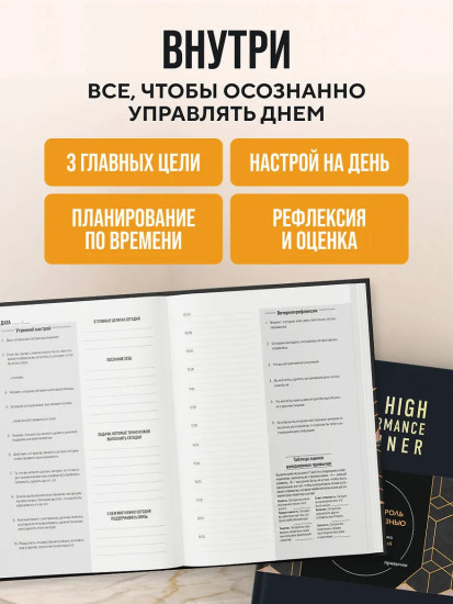 Планер-ежедневник «Возьми контроль над своей жизнью»