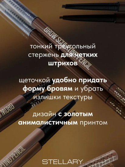 Автоматический карандаш для бровей, Brow sculpting pencil, тон 01
