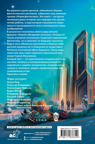 Новая фантастика 2026